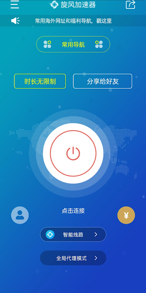 旋风永久加速器破解版android下载效果预览图